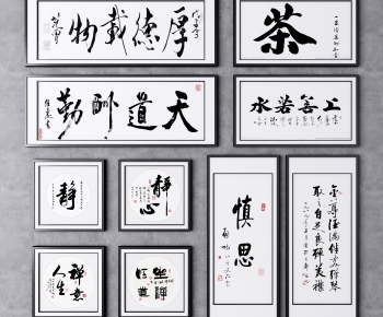 中式书法字画组合-ID:896246336