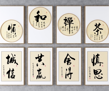 新中式书法字画装饰挂画组合-ID:255250817