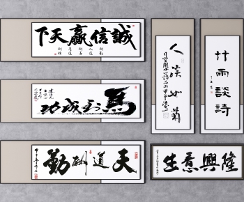 中式书法字画组合-ID:885252429