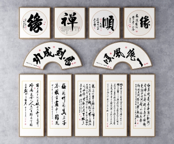 新中式书法字画组合-ID:970405253