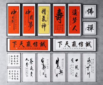 新中式书法字画装饰挂画组合-ID:261243696