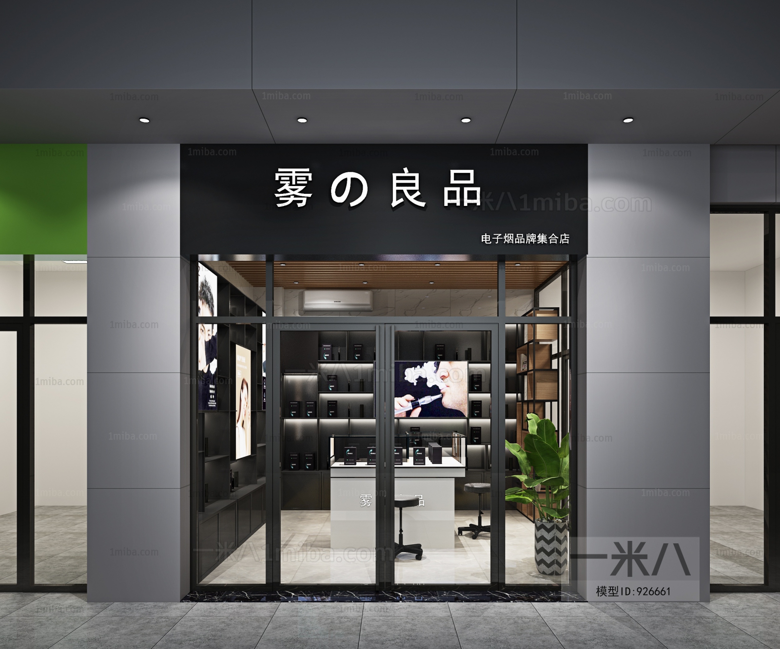 现代电子烟专卖店