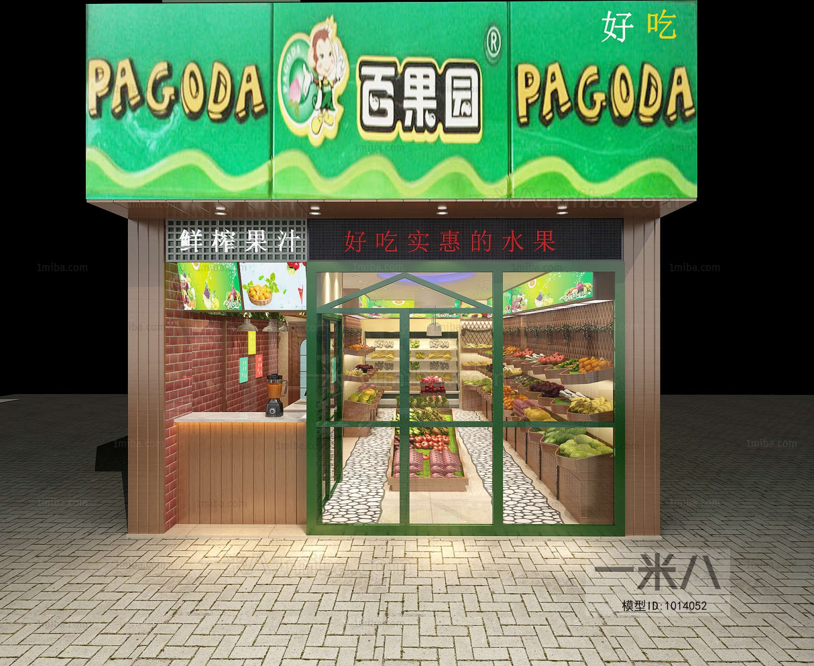 现代水果店