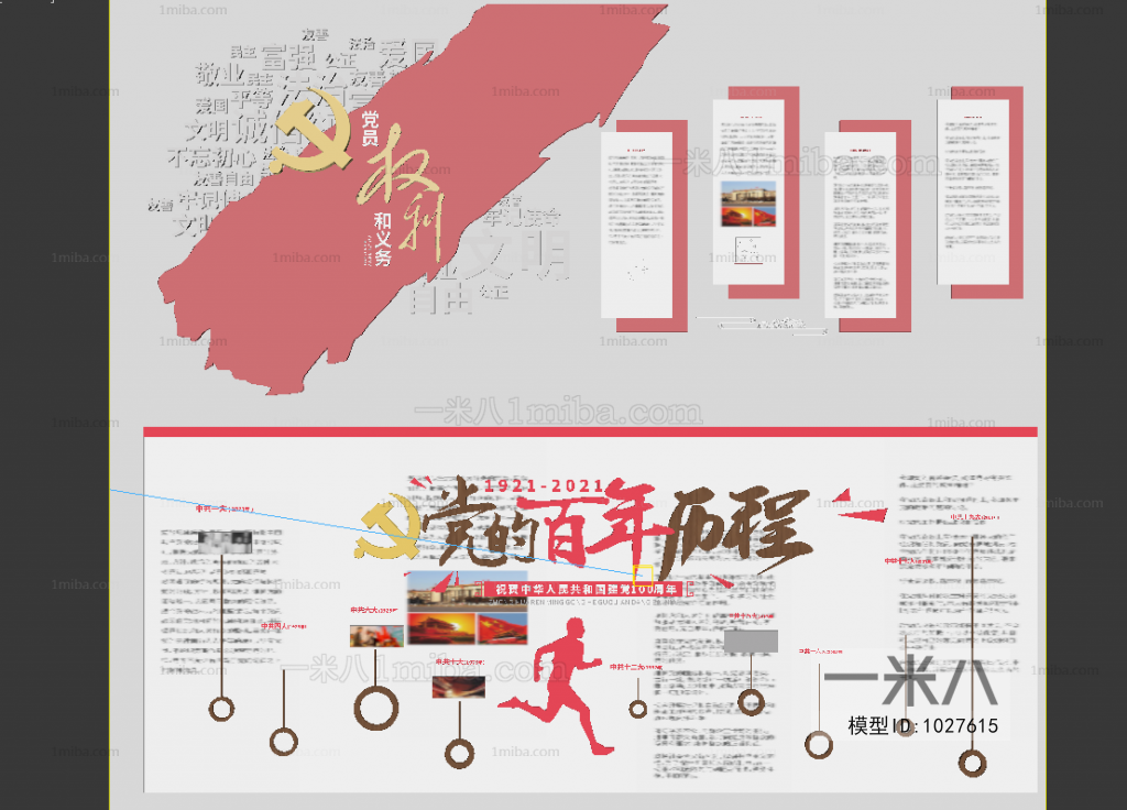 缺少底部图片看附图-中式党建文化墙宣传栏