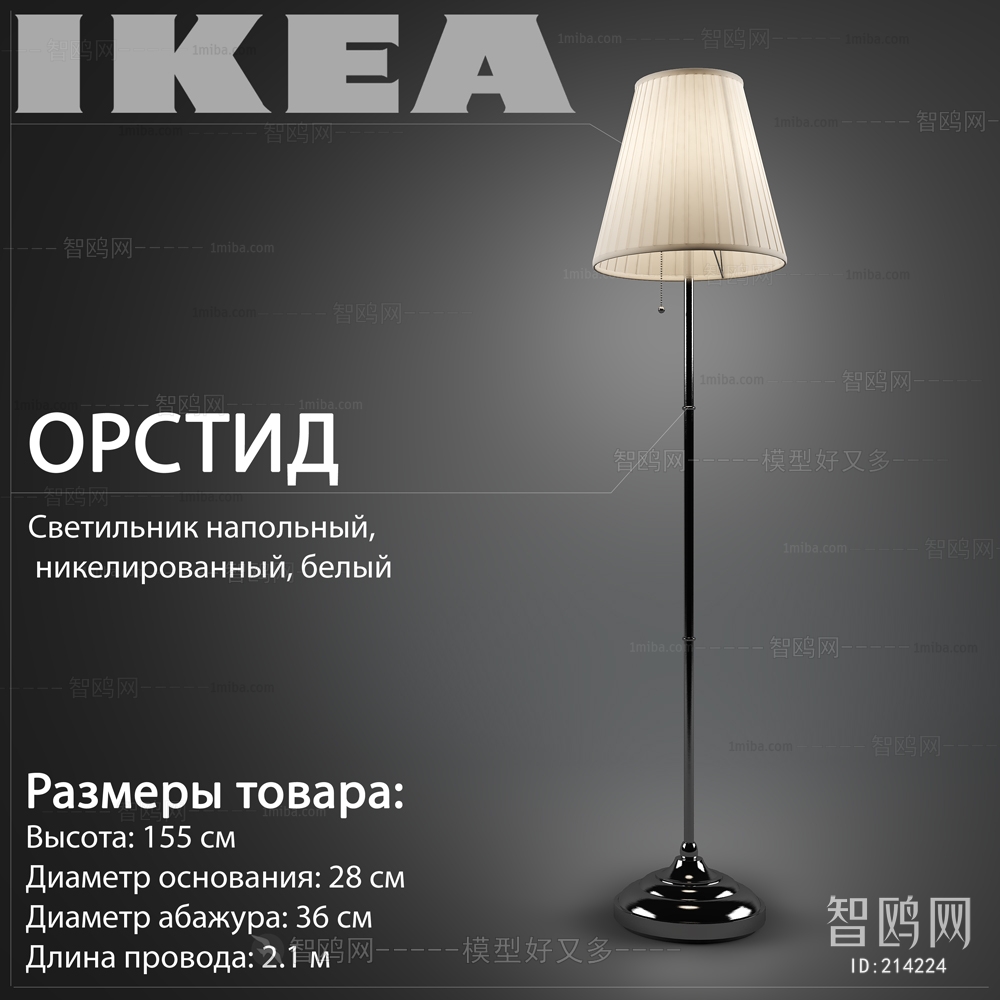 Modern Floor Lamp