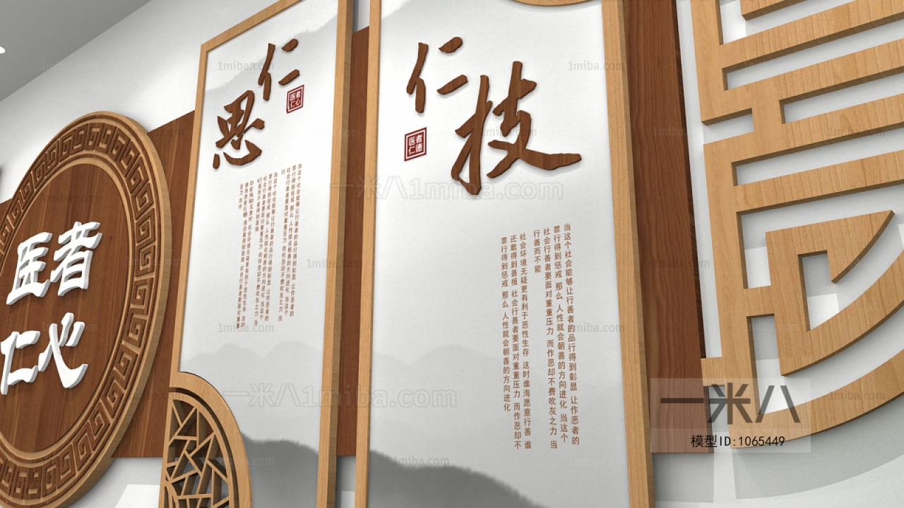 中式中医诊所文化墙