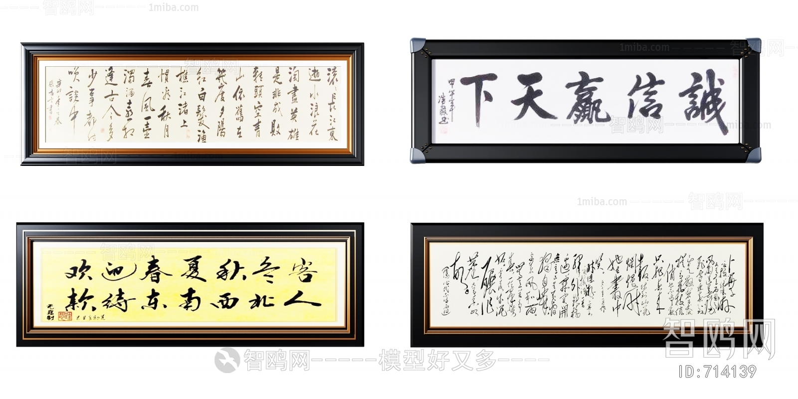 中式字画书法组合