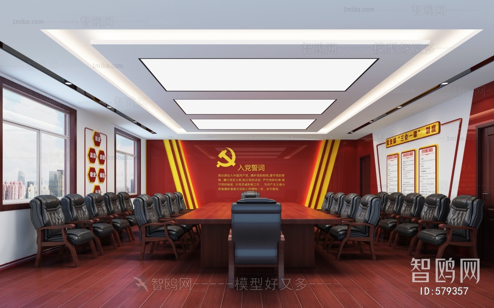 中式办公会议室