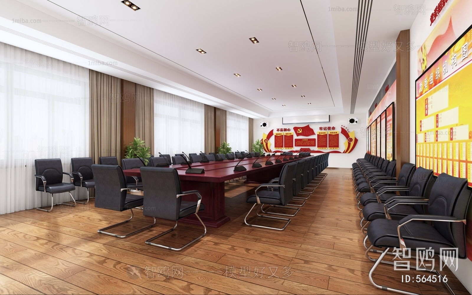 Modern Meeting Room