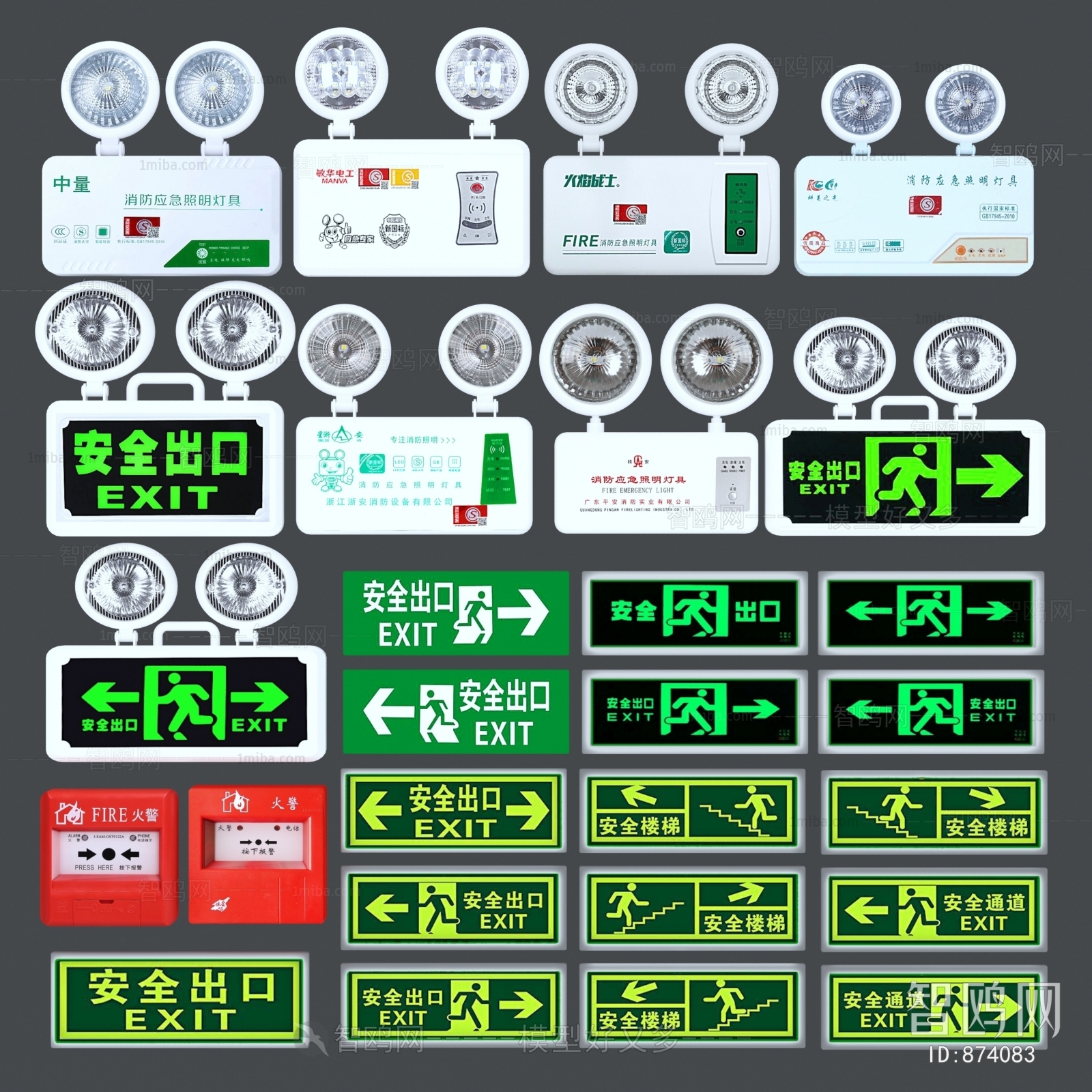 现代应急灯标牌组合