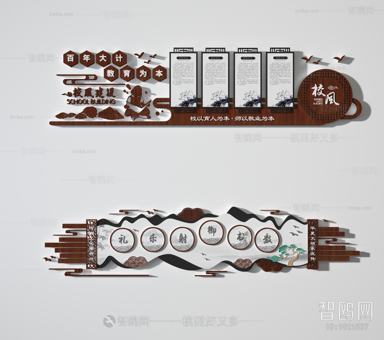 新中式校园文化墙组合