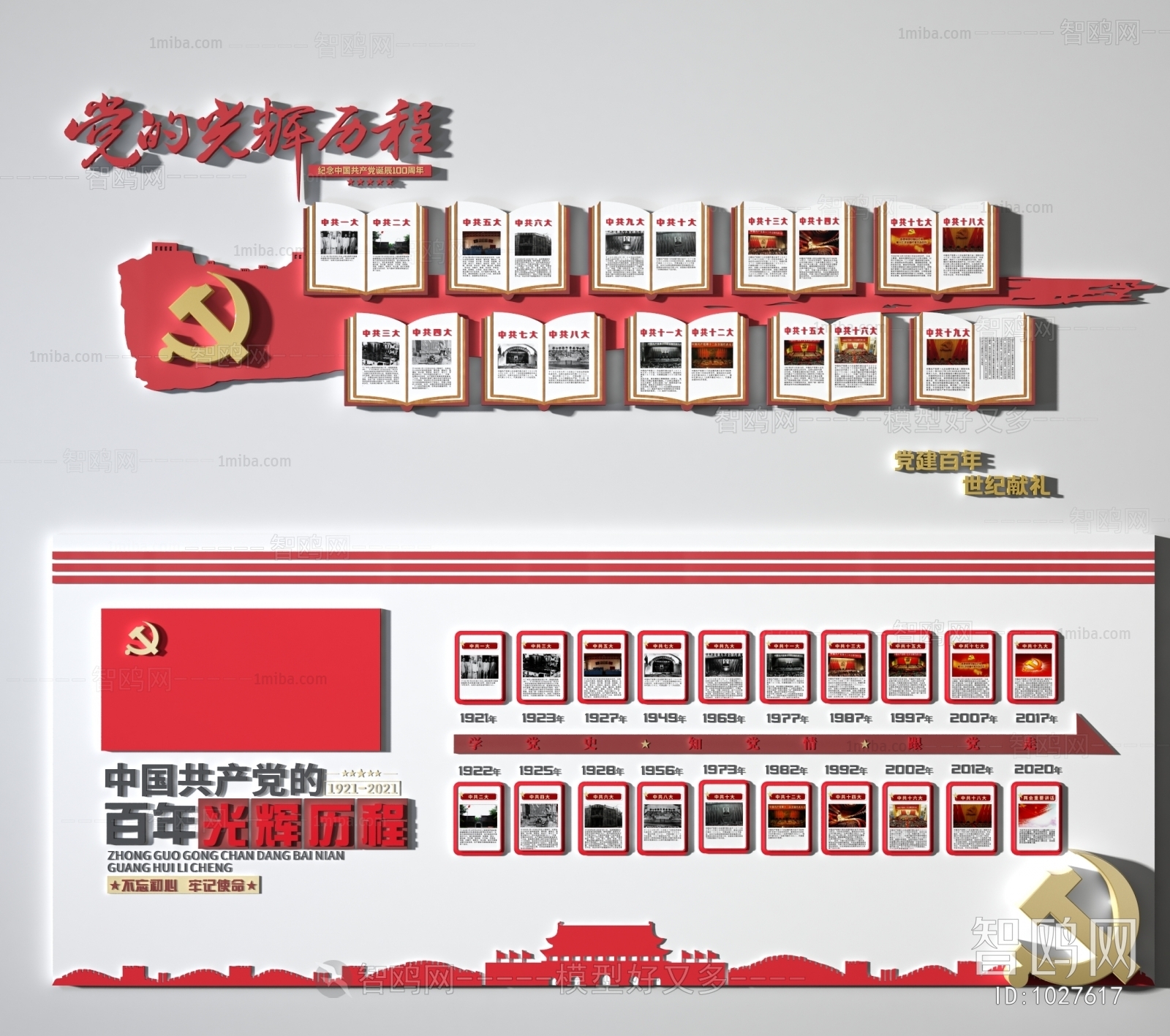 中式党建文化墙宣传栏
