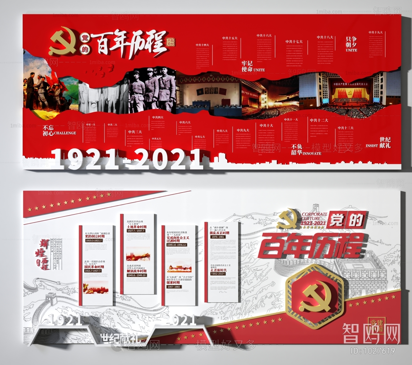 中式党建文化墙 宣传栏