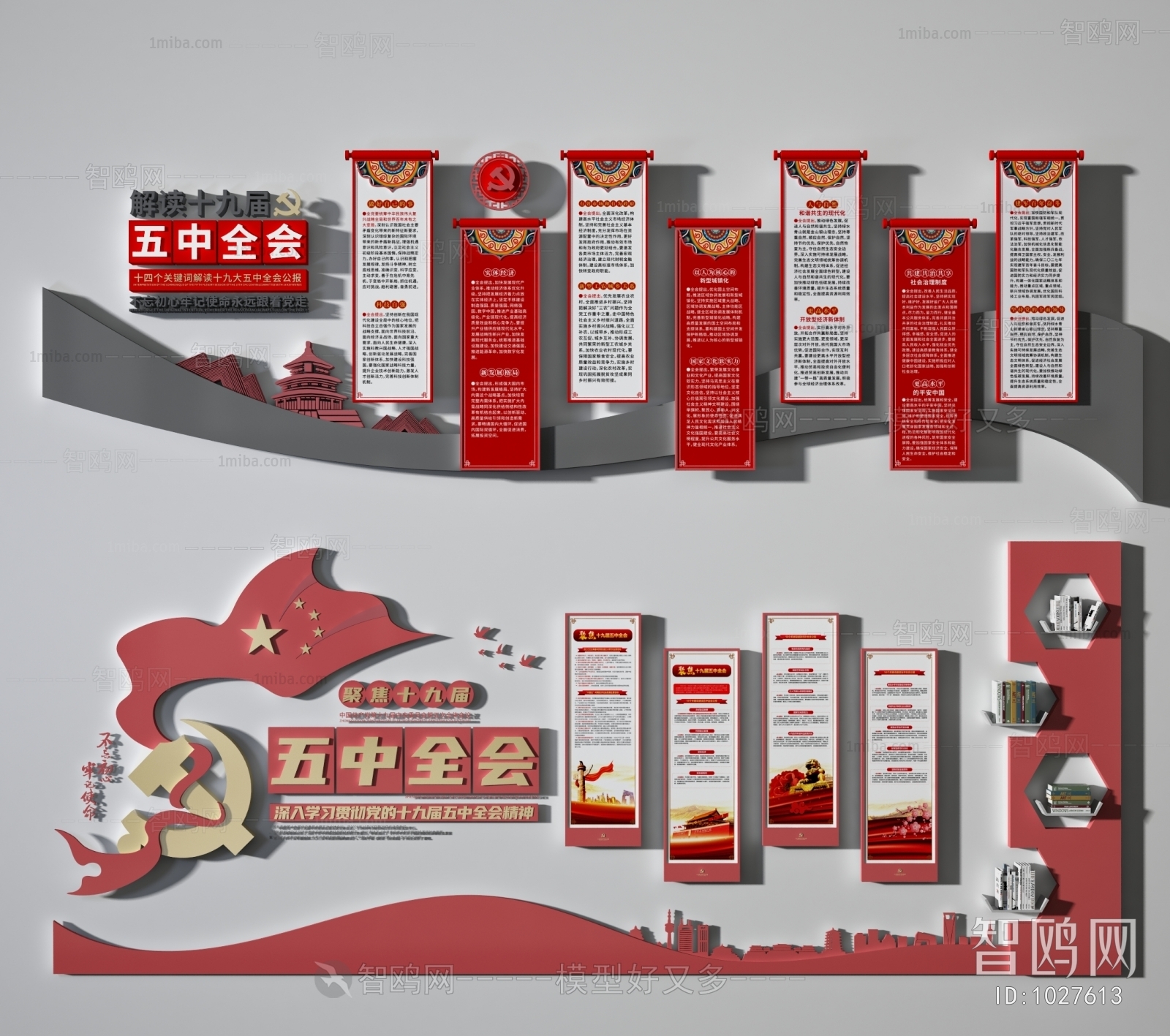 中式党建文化墙宣传栏