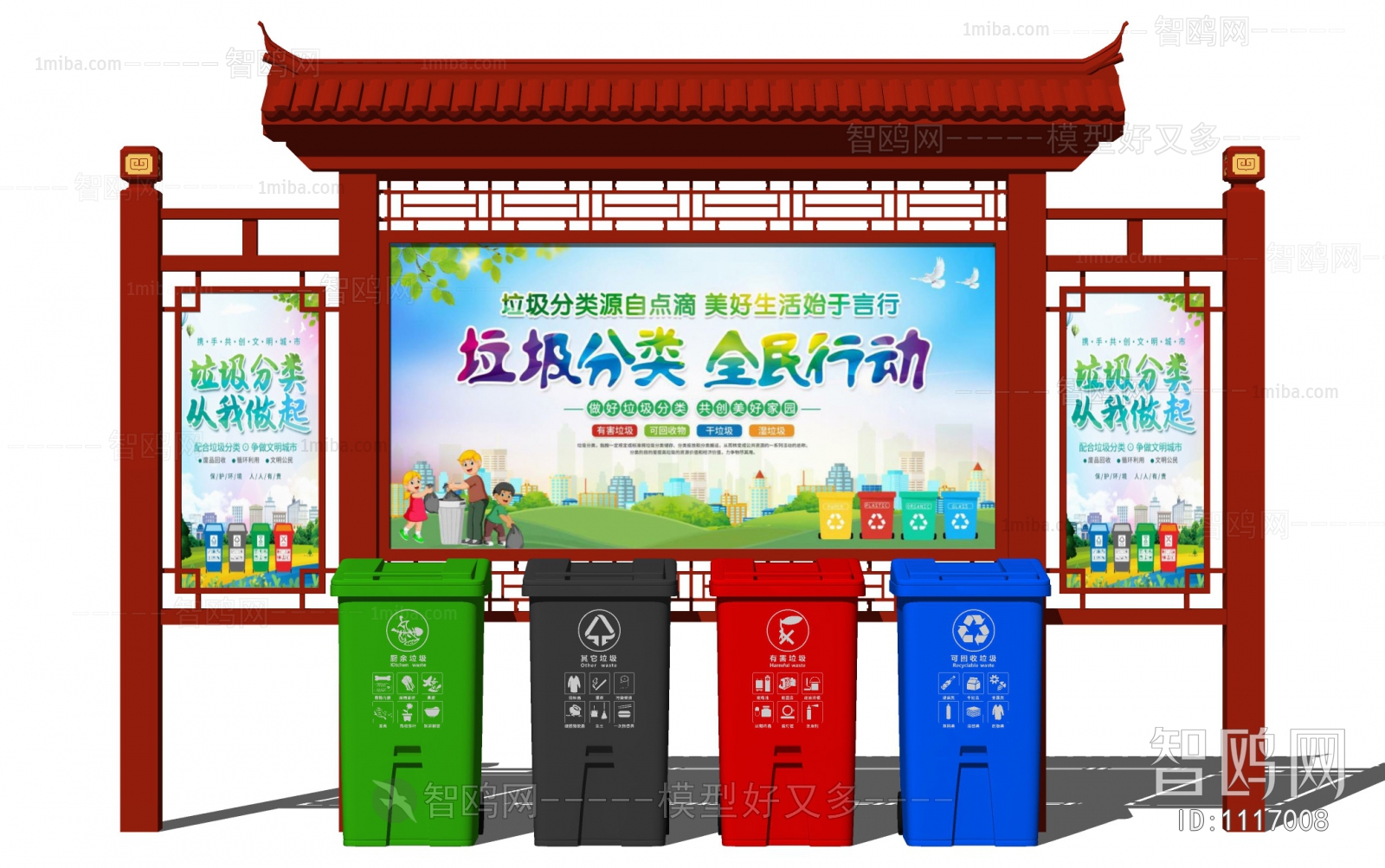 中式社区宣传栏 分类垃圾桶