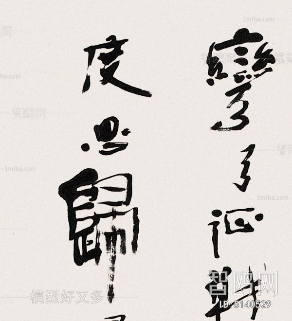 新中式水墨字画