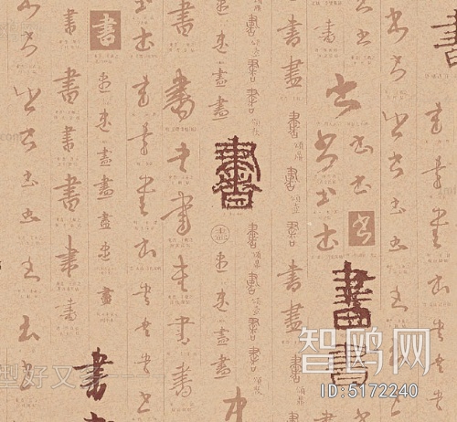 中式书法壁纸