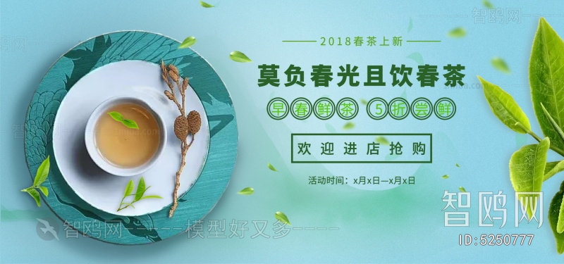 中国风古风茶叶茶具海报