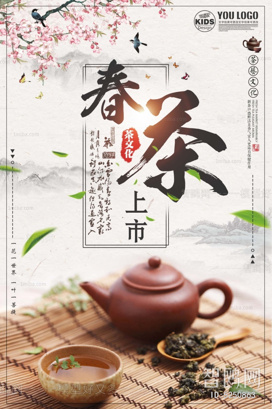 中国风古风茶叶茶具海报