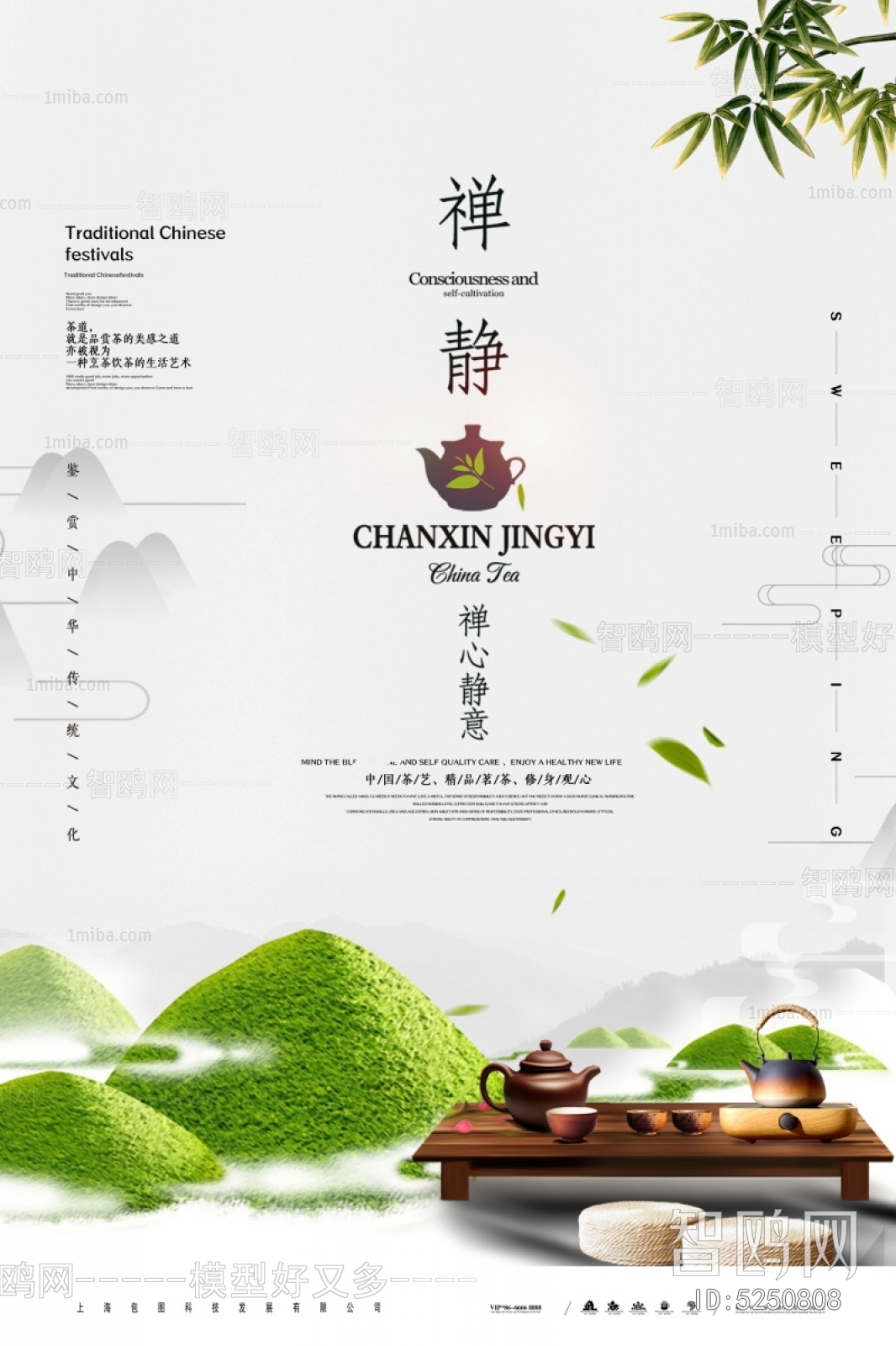 中国风古风茶叶茶具海报