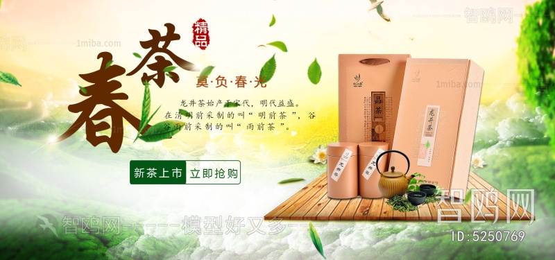 中国风古风茶叶茶具海报