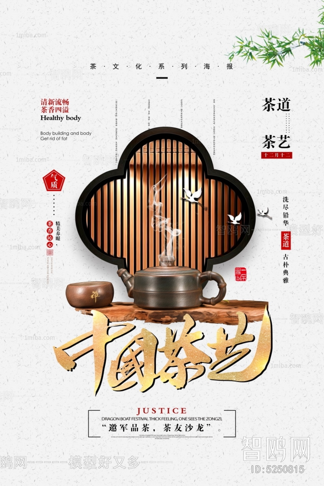 中国风古风茶叶茶具海报