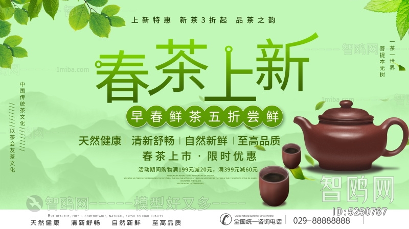 中国风古风茶叶茶具海报