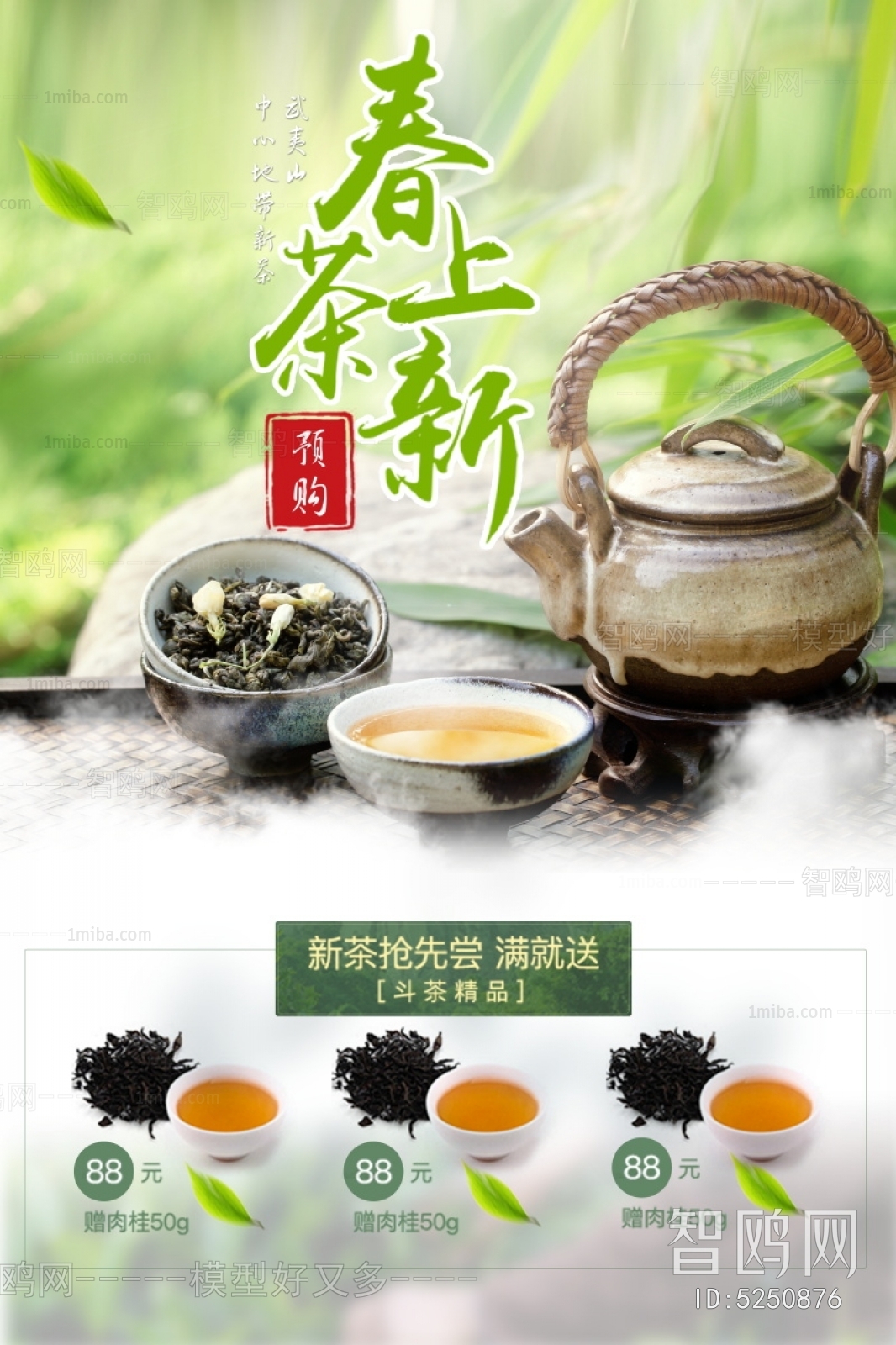 中国风古风茶叶茶具海报