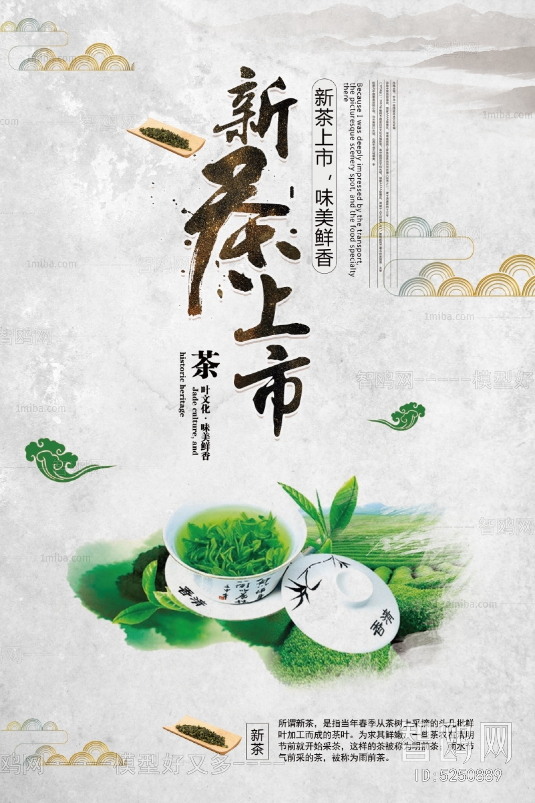 中国风古风茶叶茶具海报