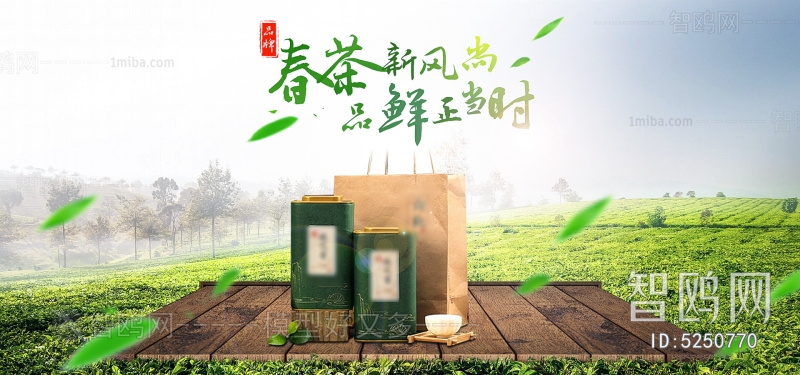 中国风古风茶叶茶具海报