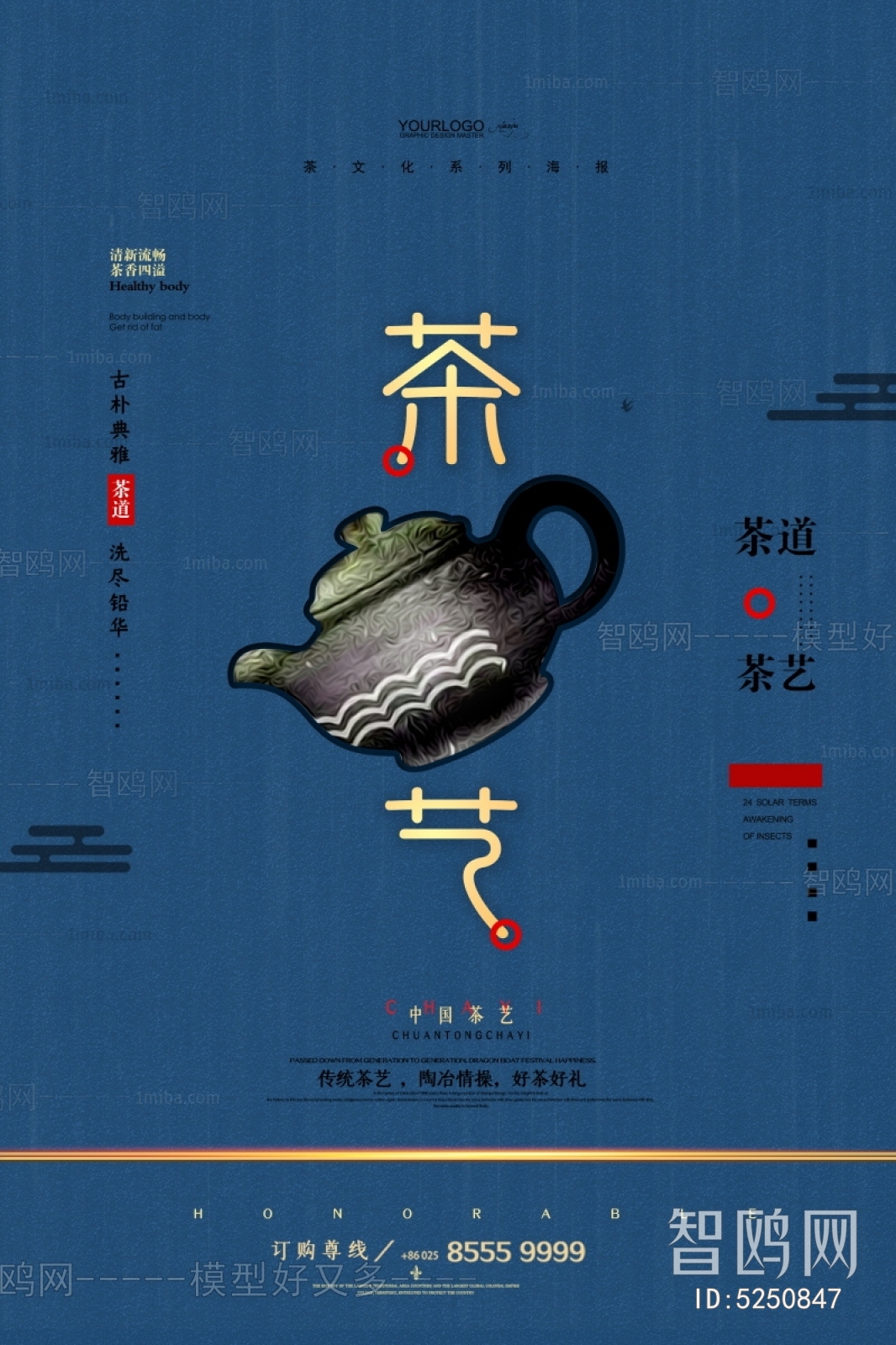 中国风古风茶叶茶具海报