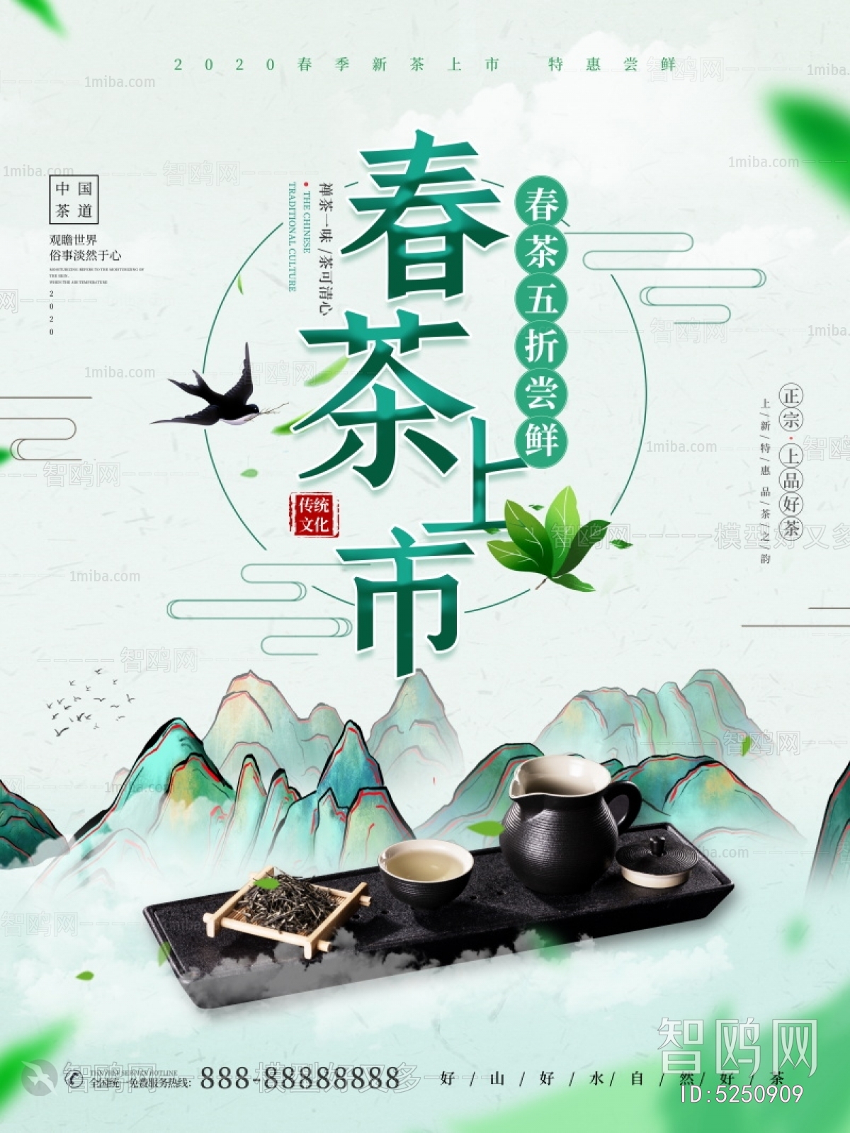 中国风古风茶叶茶具海报