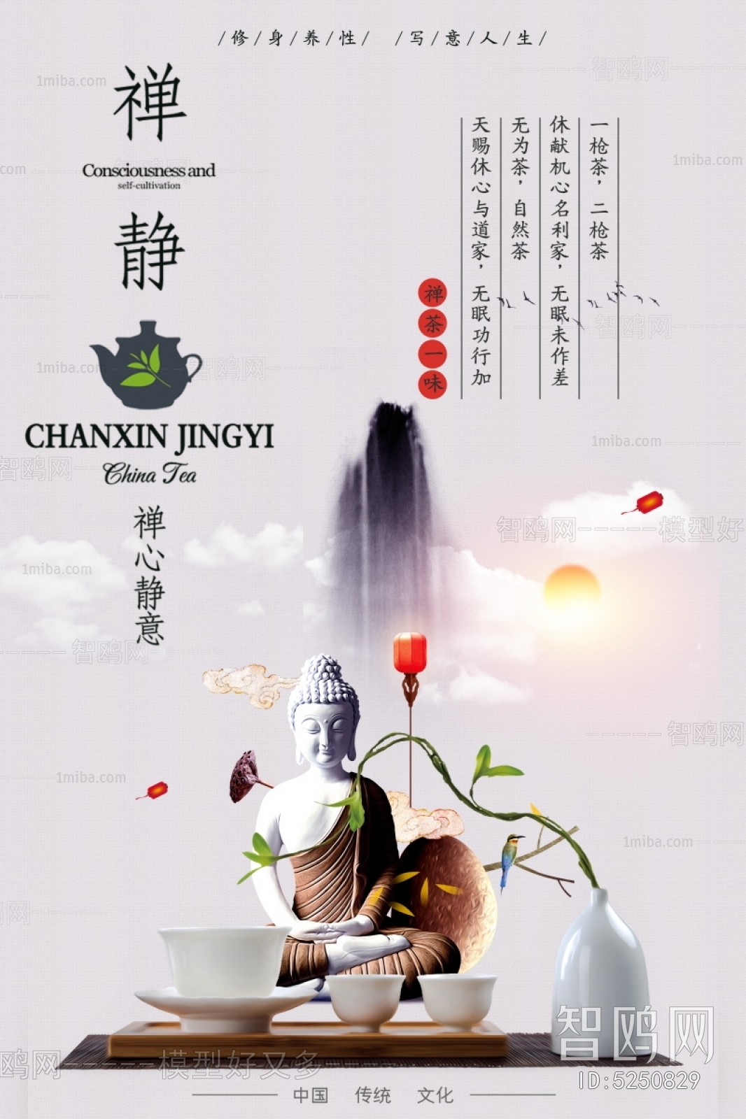 中国风古风茶叶茶具海报