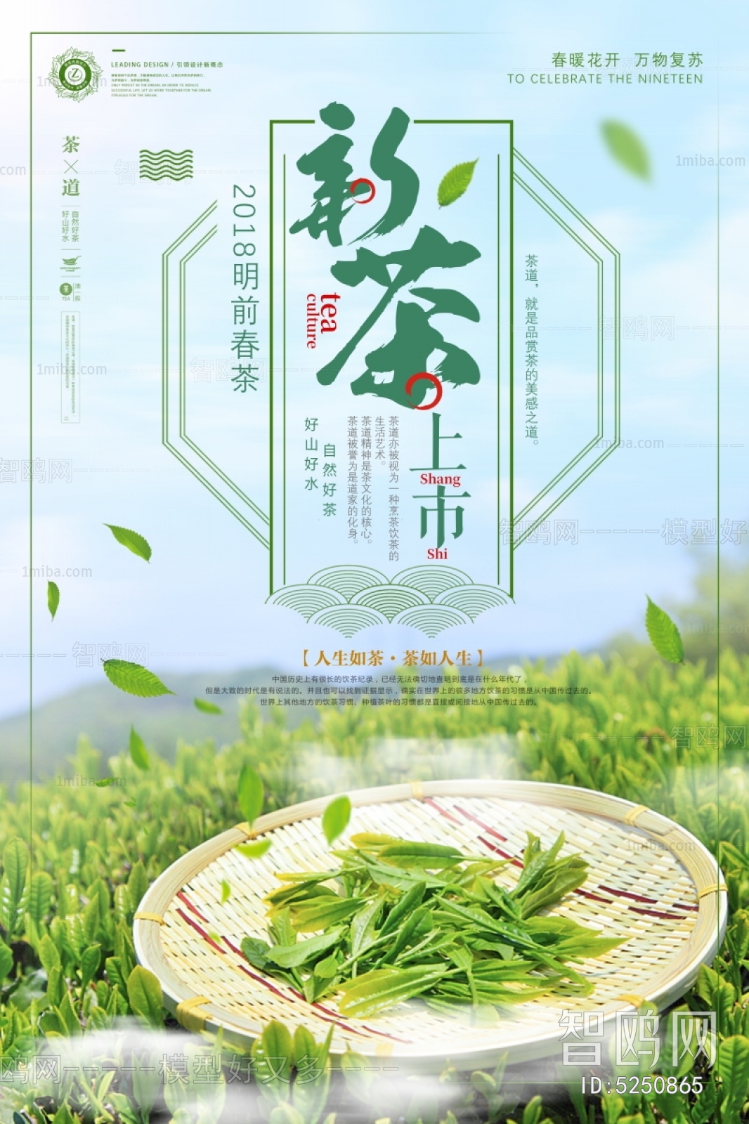 中国风古风茶叶茶具海报