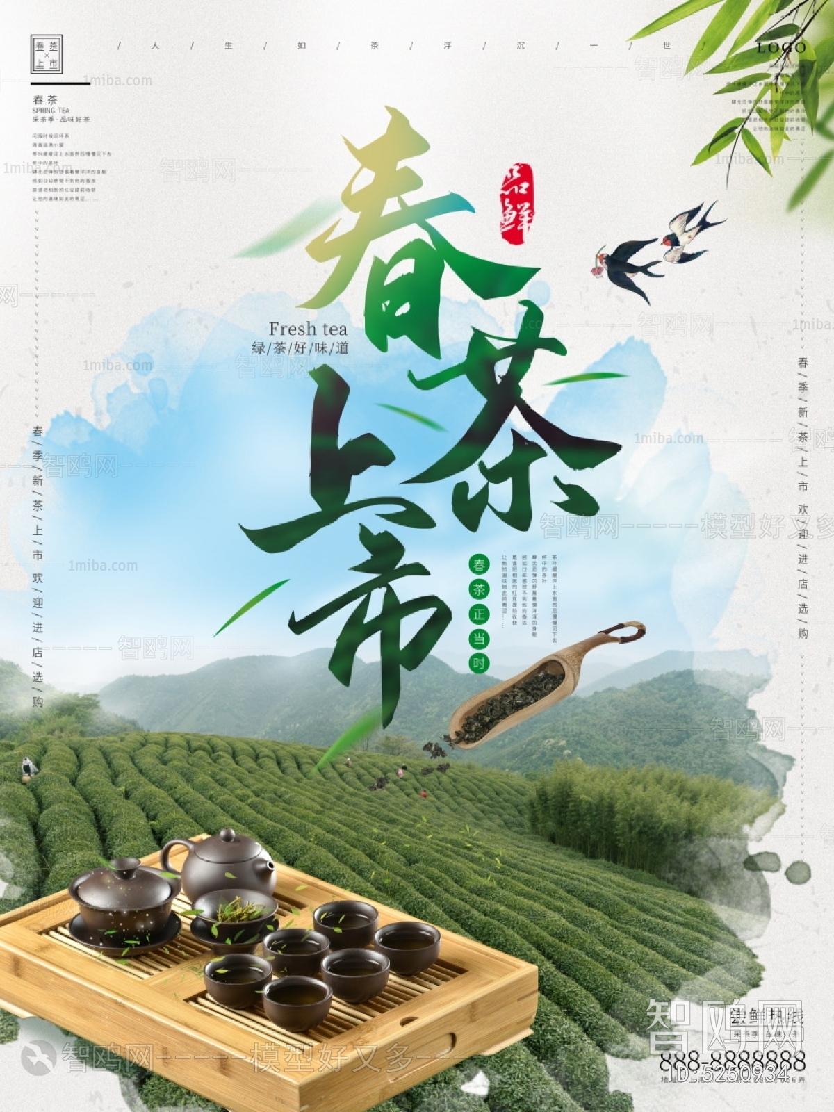 中国风古风茶叶茶具海报