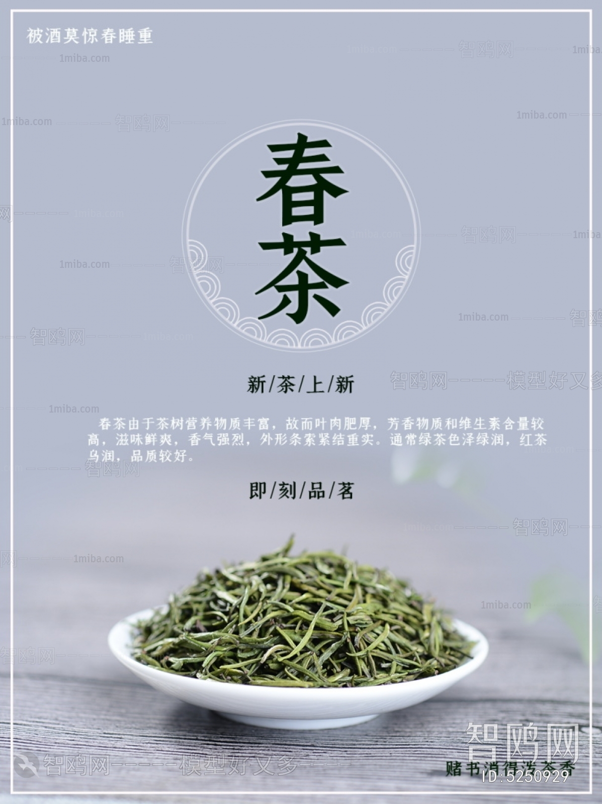 中国风古风茶叶茶具海报