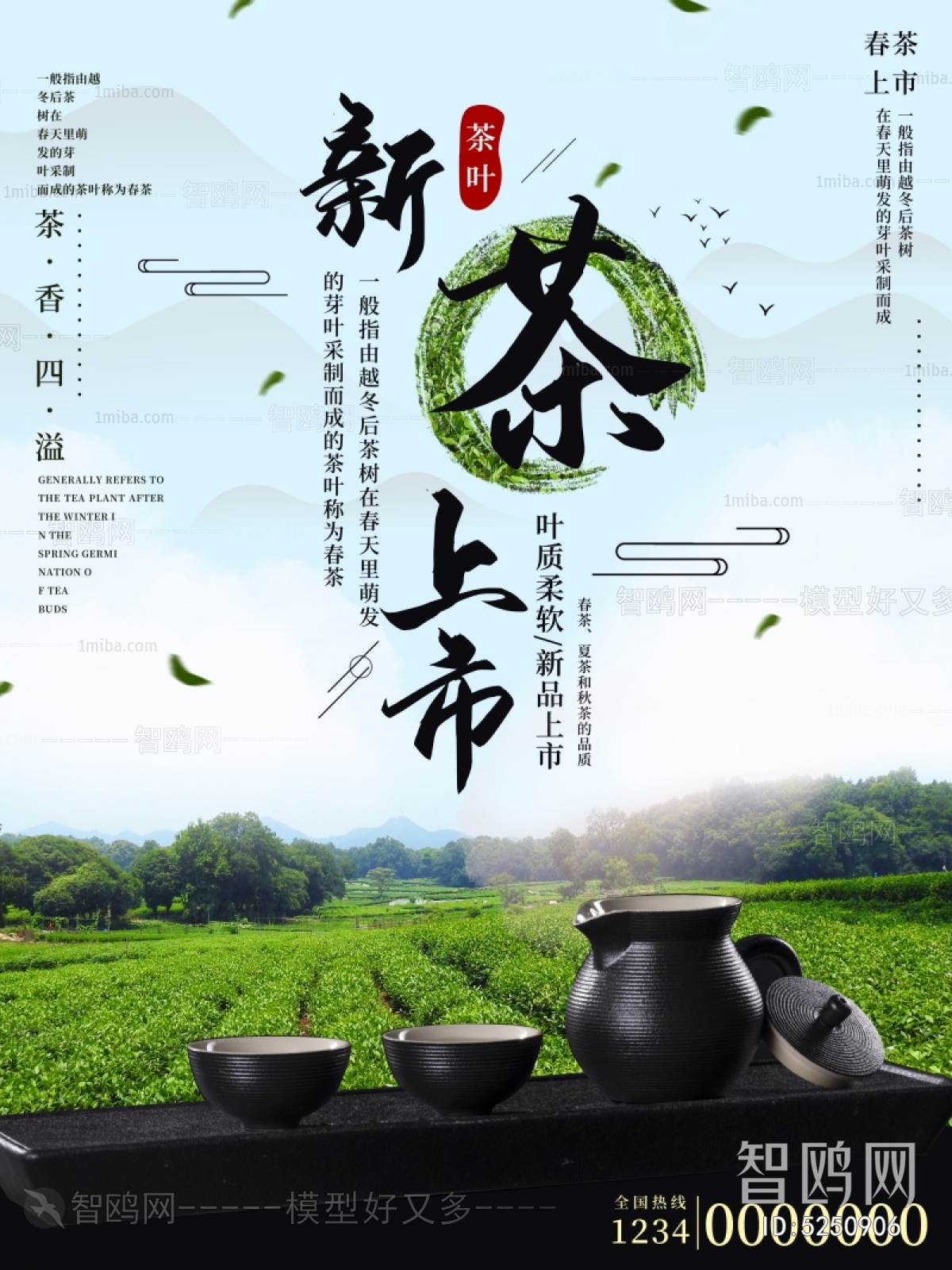 中国风古风茶叶茶具海报