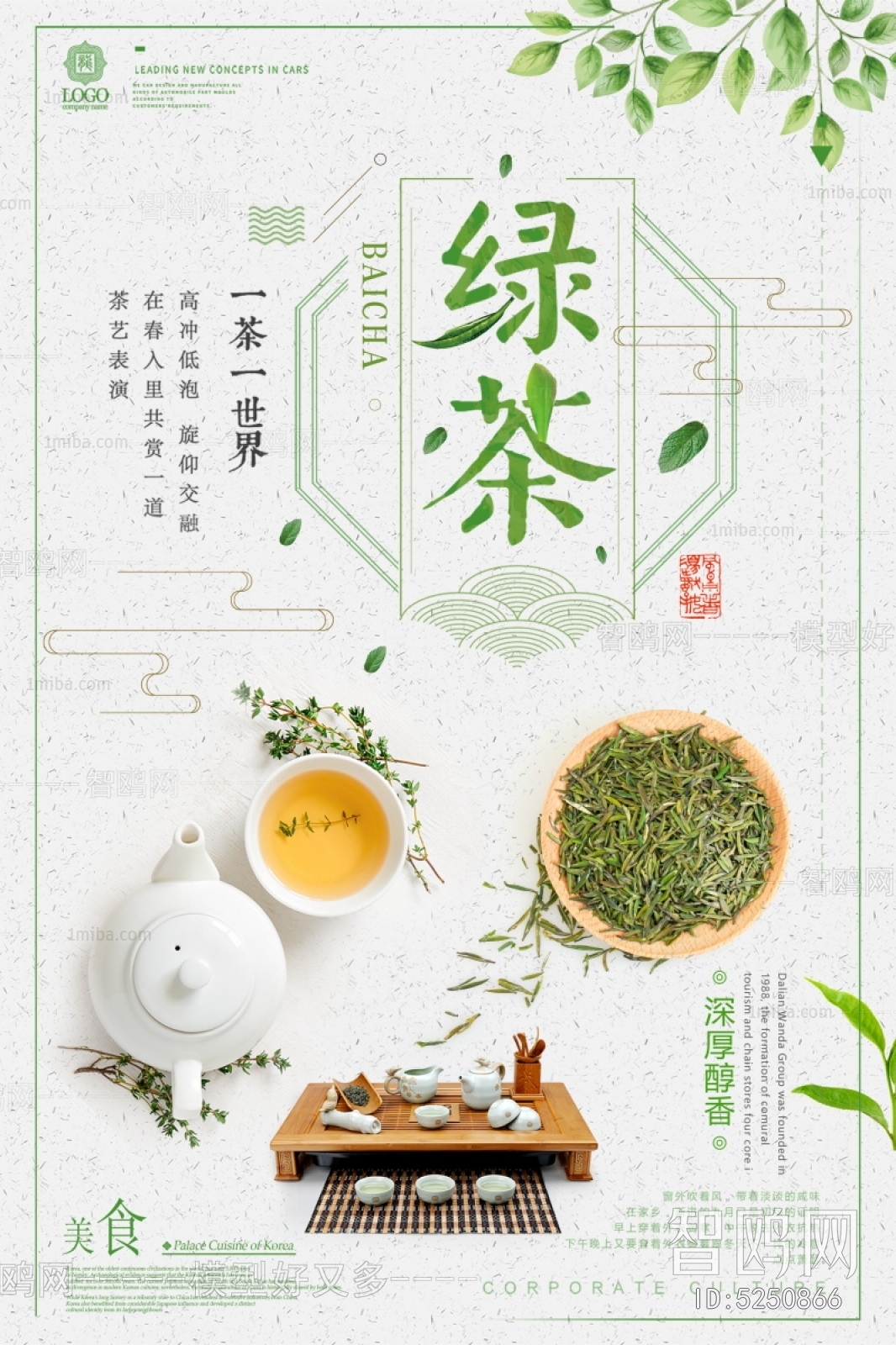 中国风古风茶叶茶具海报