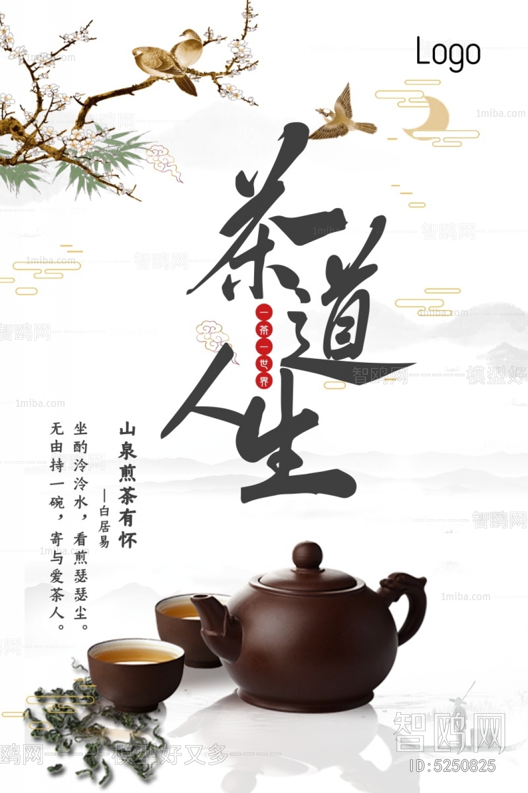 中国风古风茶叶茶具海报