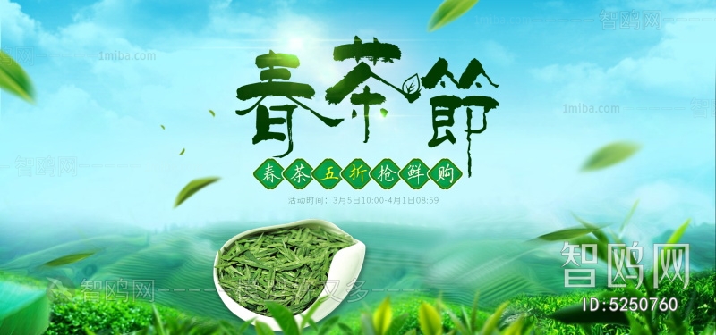 中国风古风茶叶茶具海报