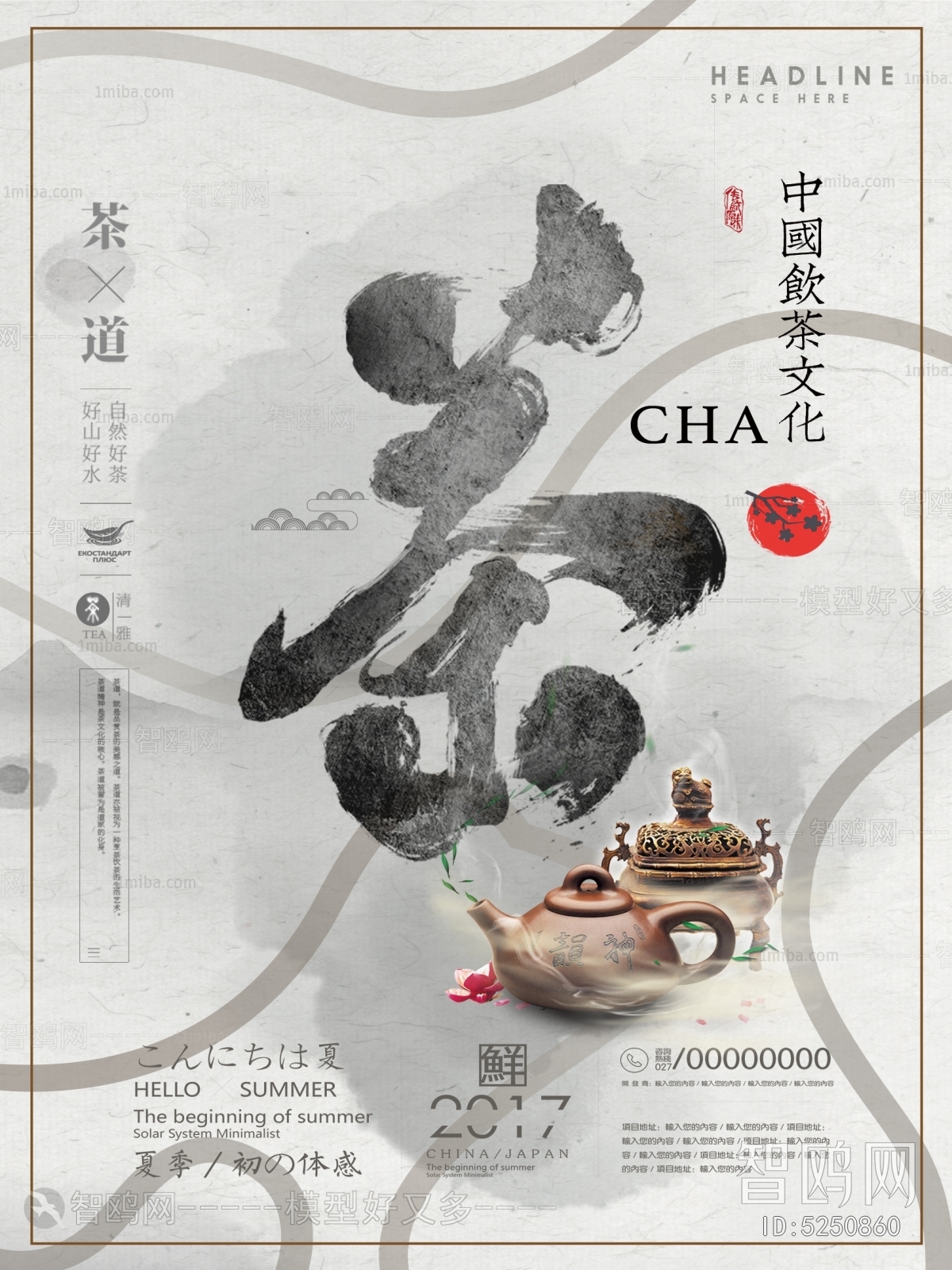 中国风古风茶叶茶具海报