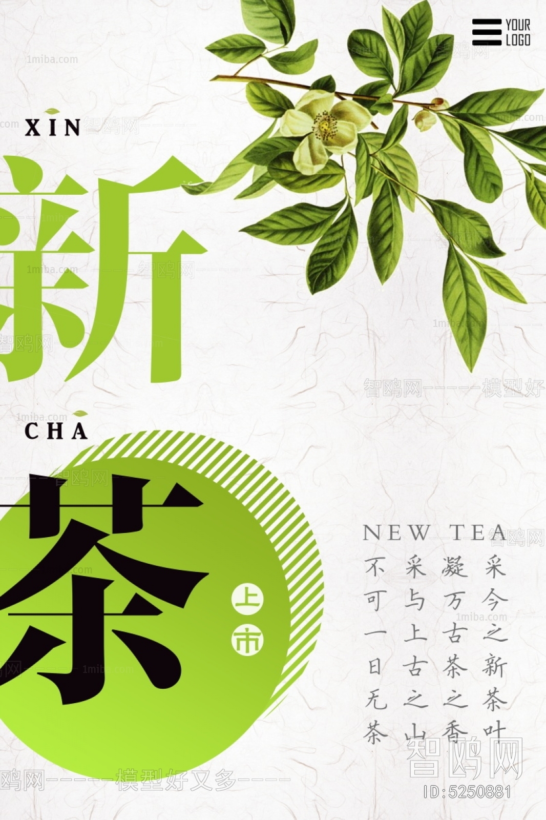 中国风古风茶叶茶具海报