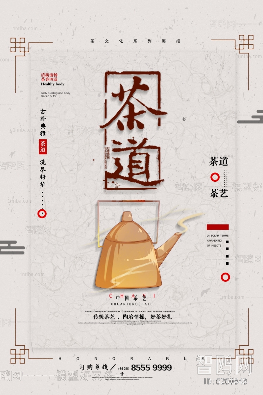 中国风古风茶叶茶具海报