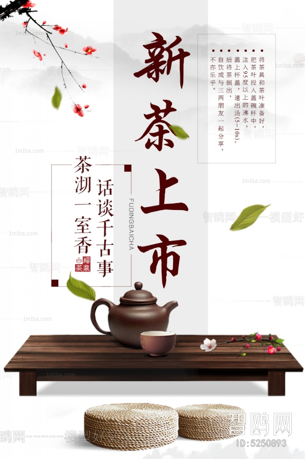 中国风古风茶叶茶具海报