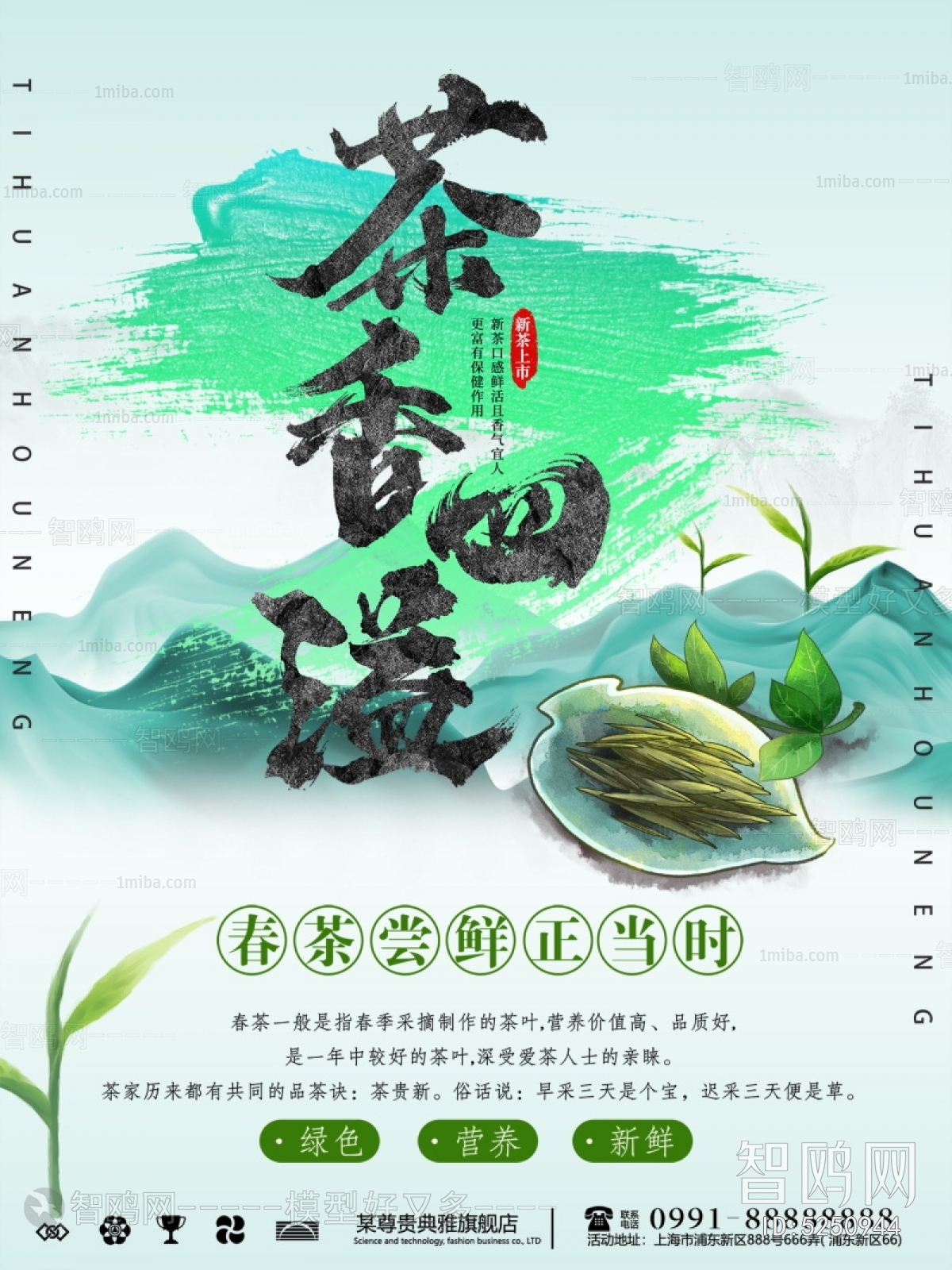 中国风古风茶叶茶具海报