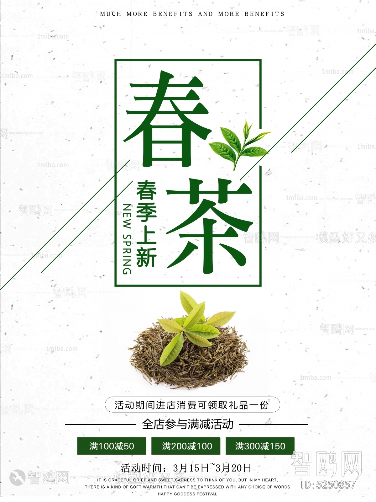 中国风古风茶叶茶具海报