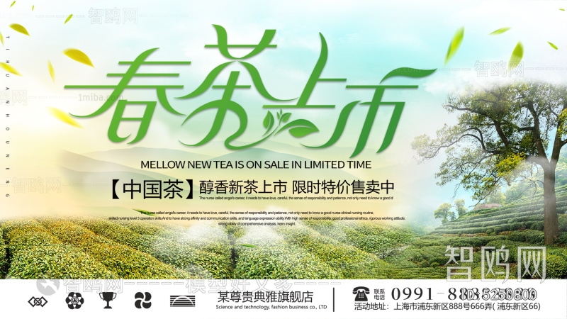 中国风古风茶叶茶具海报