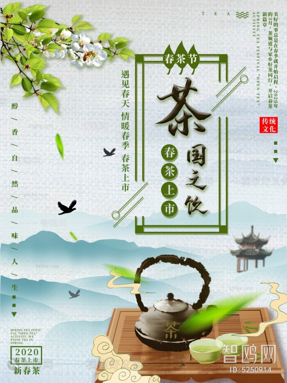 中国风古风茶叶茶具海报