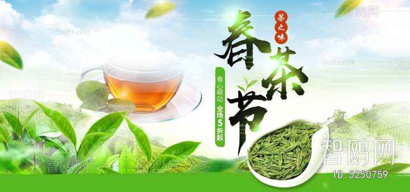 中国风古风茶叶茶具海报