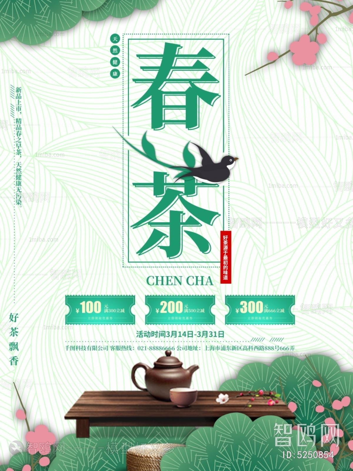 中国风古风茶叶茶具海报